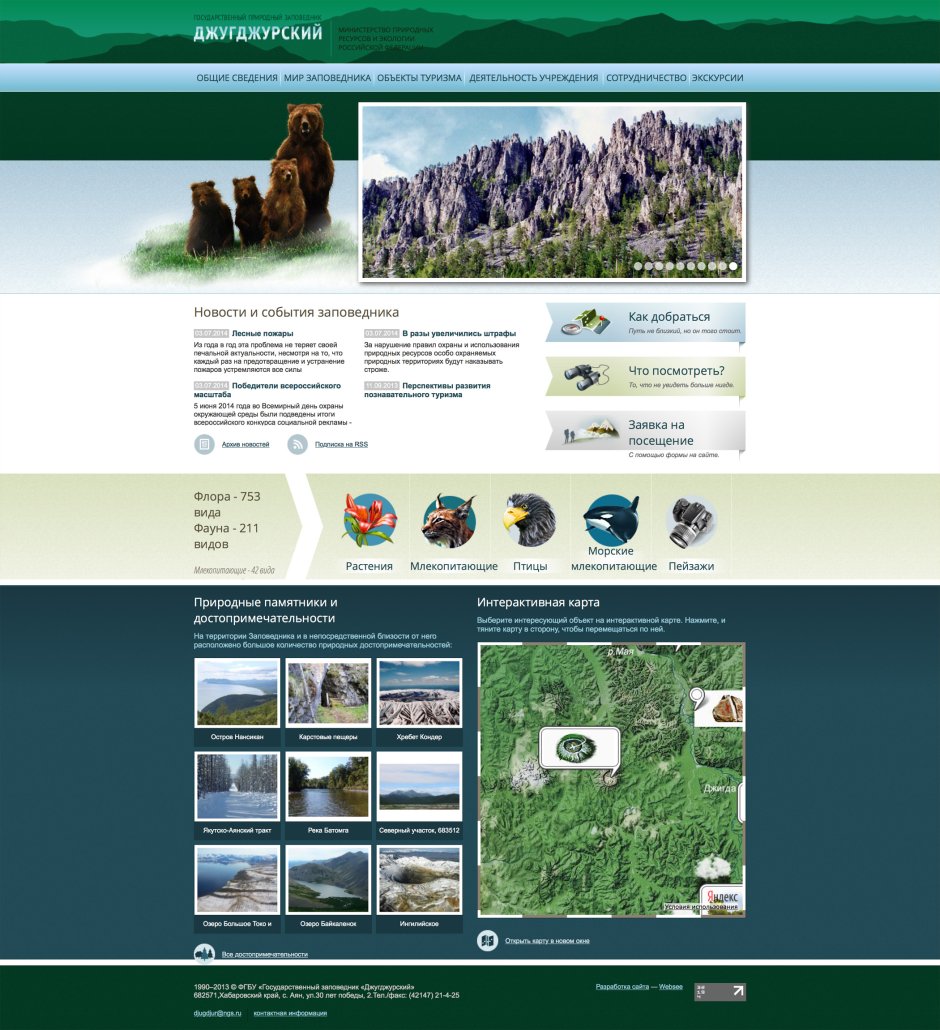 Гора Джугджур