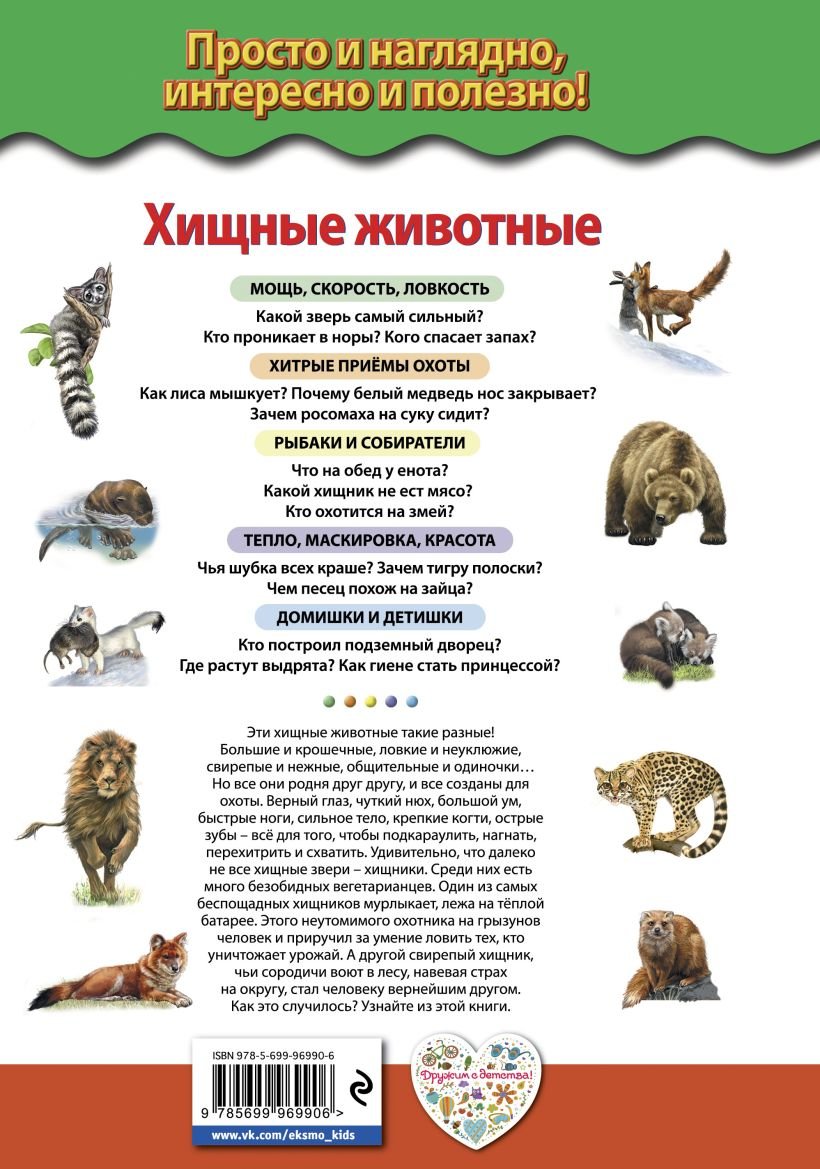 Хищные Дикие животные список