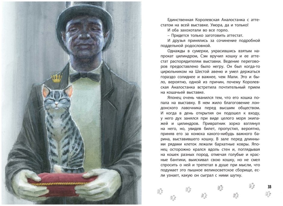 Сетон-Томпсон э. "Королевская Аналостанка"