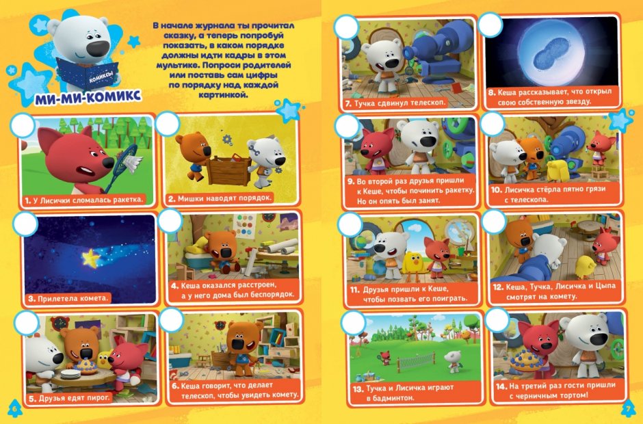 Мимимишки журнал