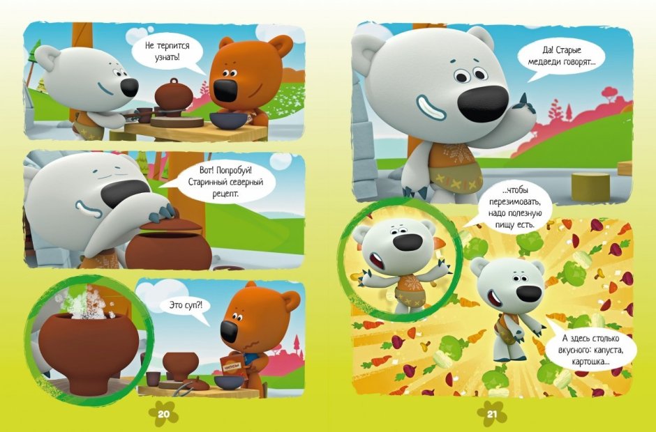 Мимимишки лучшая напоминалка