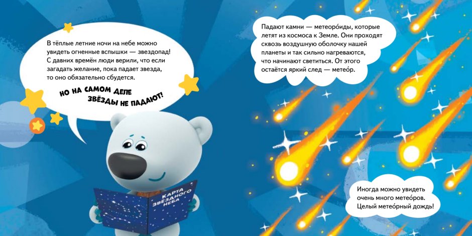 Ми-ми-мишки космос иллюстрации к книге