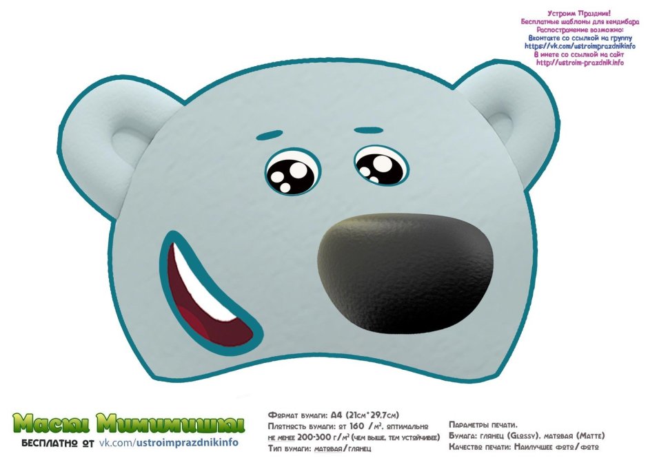 Маска Кеши из МИМИМИШЕК