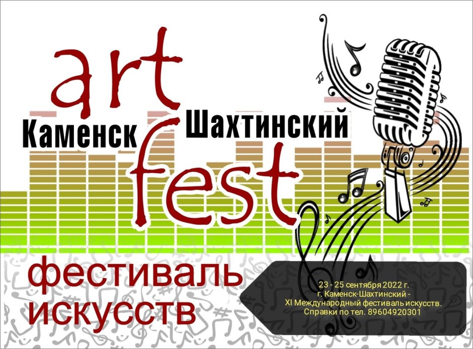 Фестиваль творчества арты