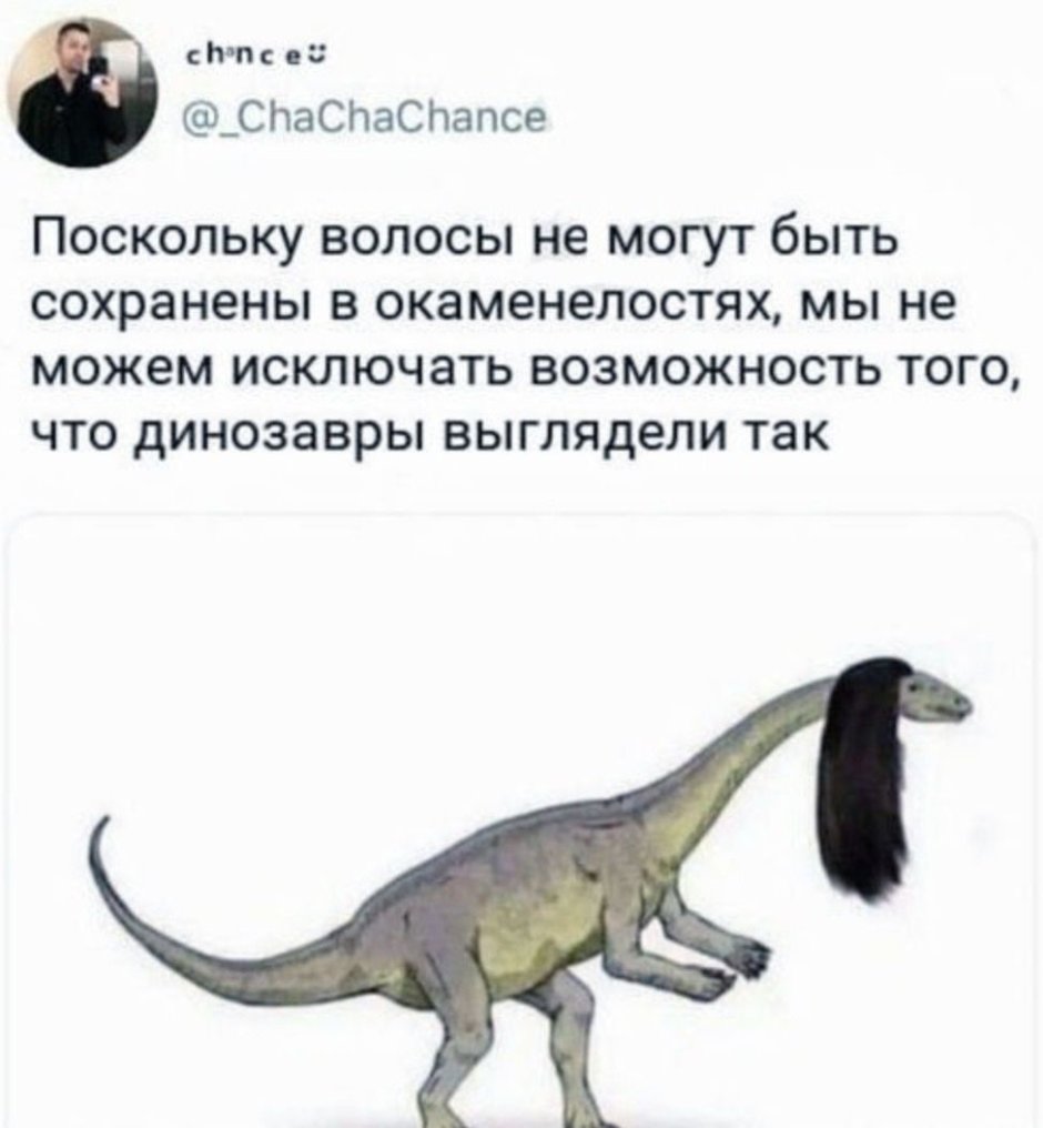 Динозавр с волосами
