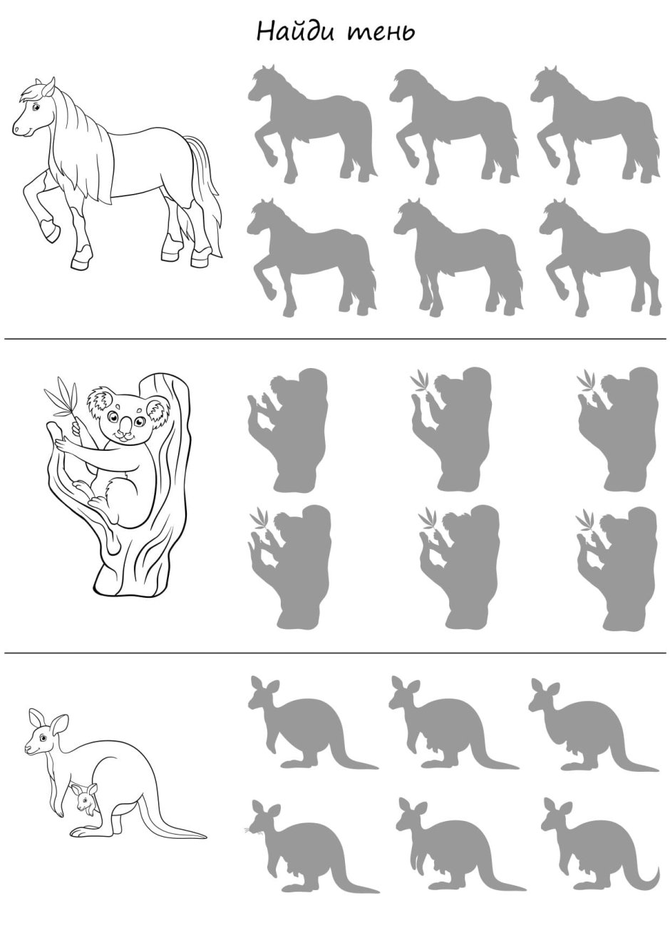 Найди тень кенгуру