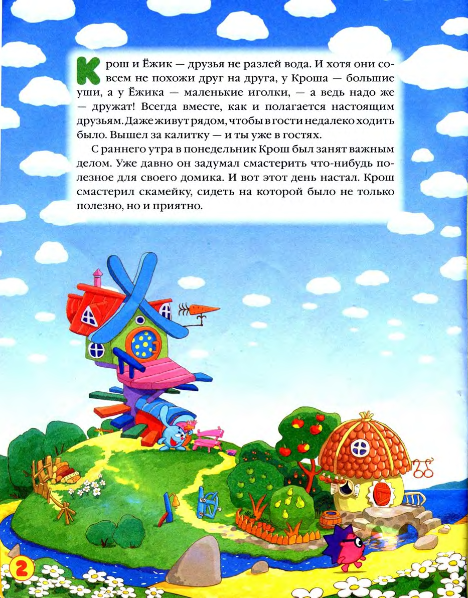 Скамейка Смешарики книга Мультколлекция