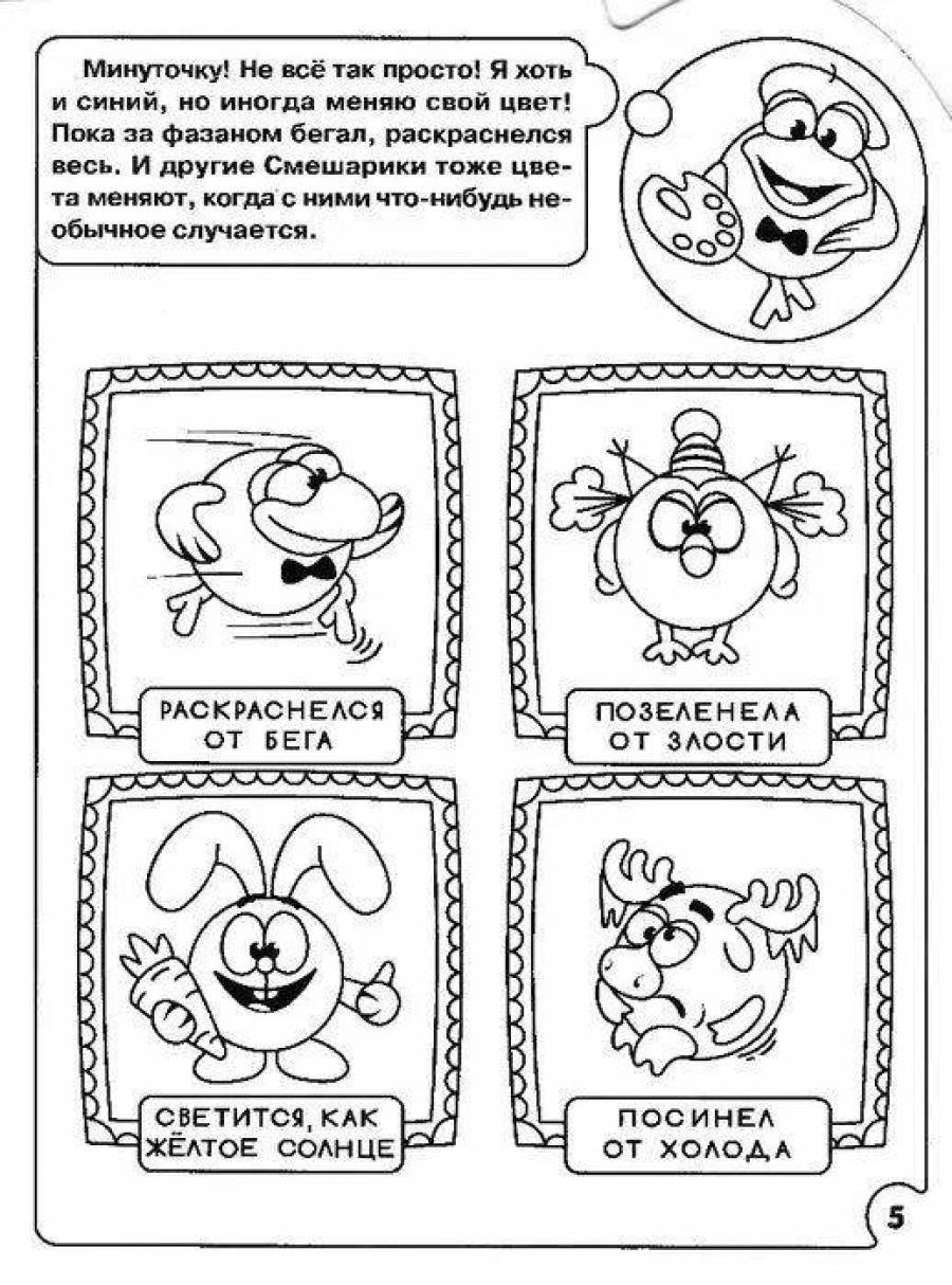 Раскраски смешарики все вместе