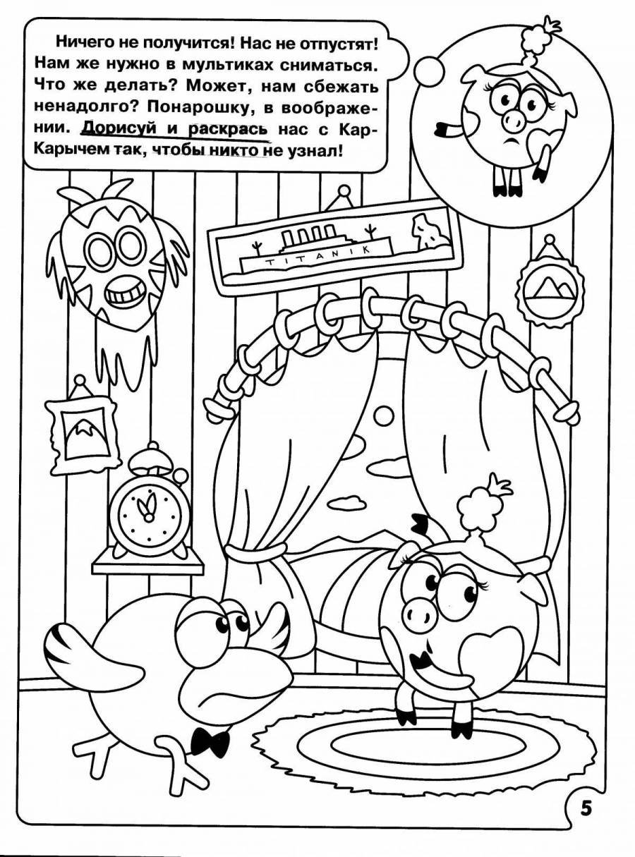 Раскраска Смешарики любимые серии про
