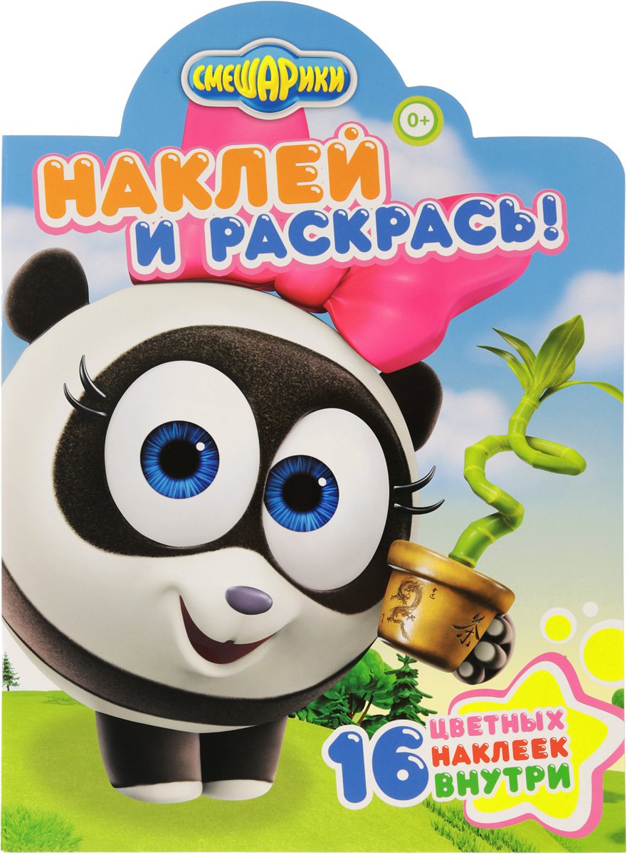 Смешарики книга панди