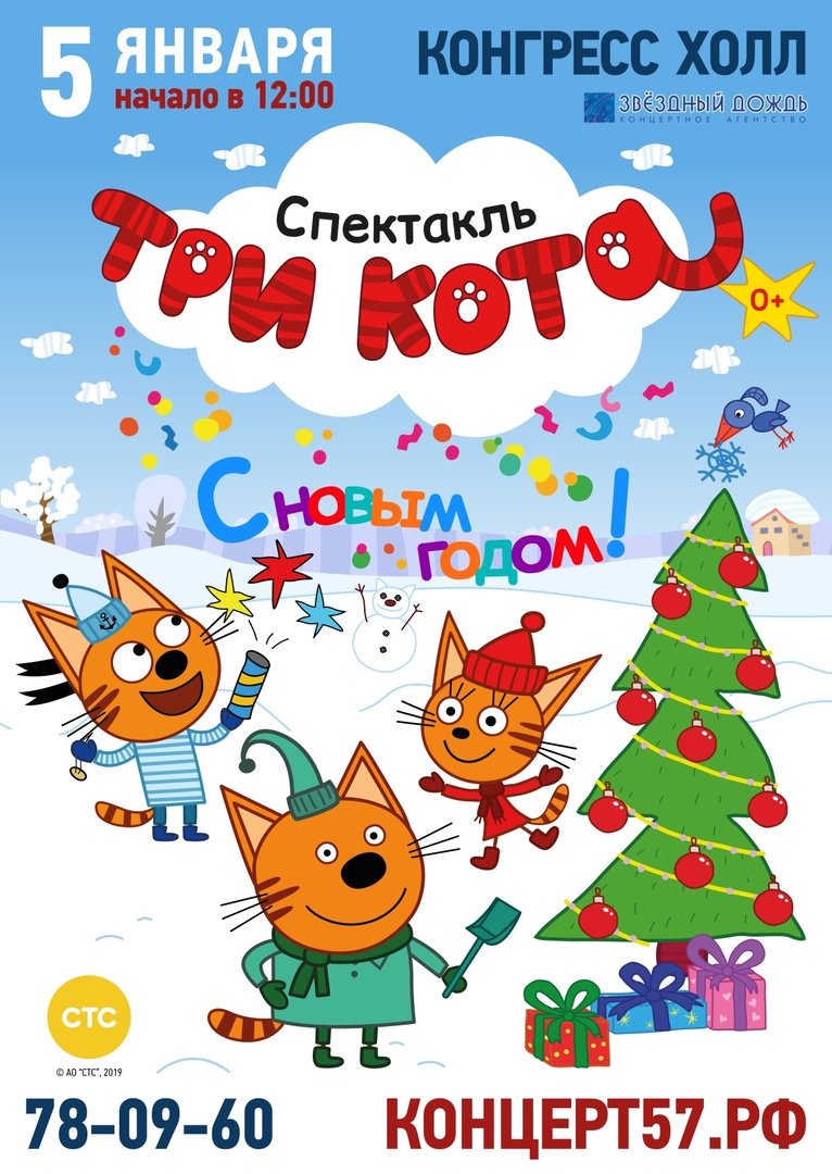 Три кота. Новый год