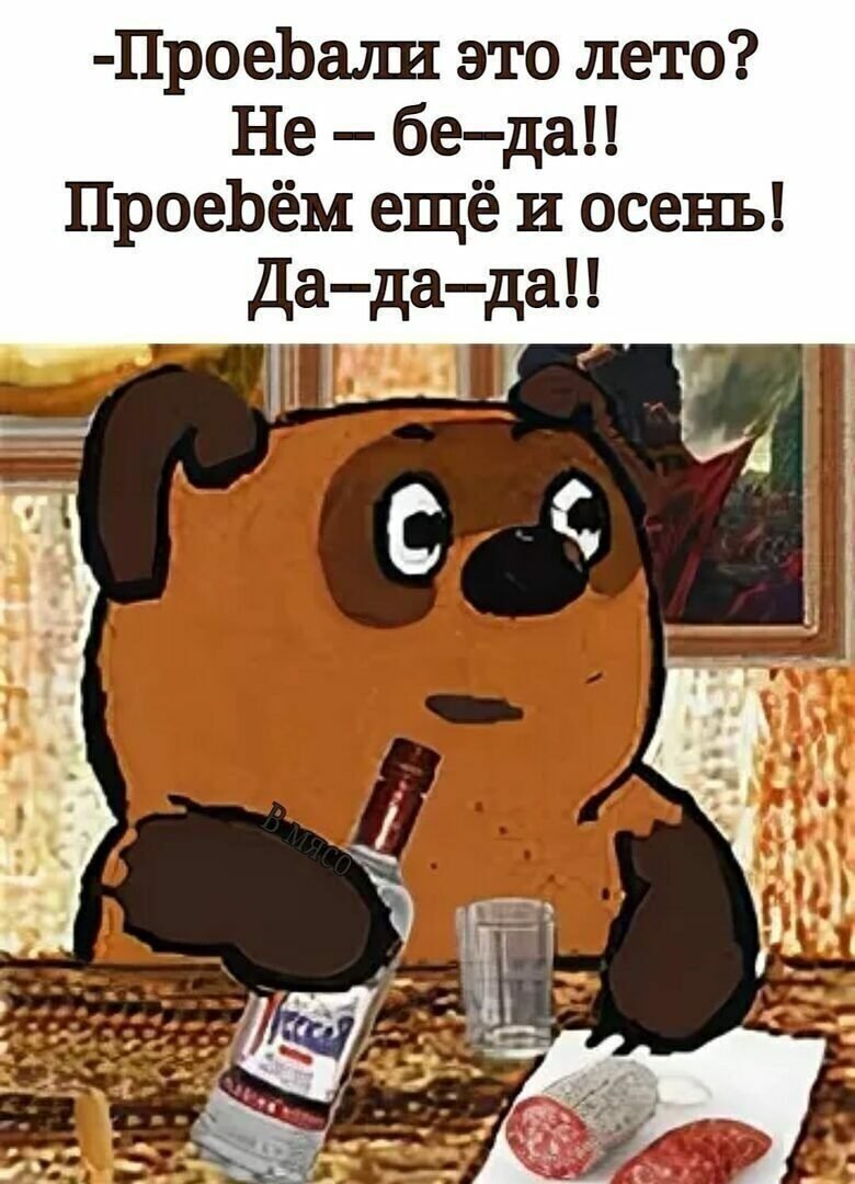 Винни пух с бутылкой водки