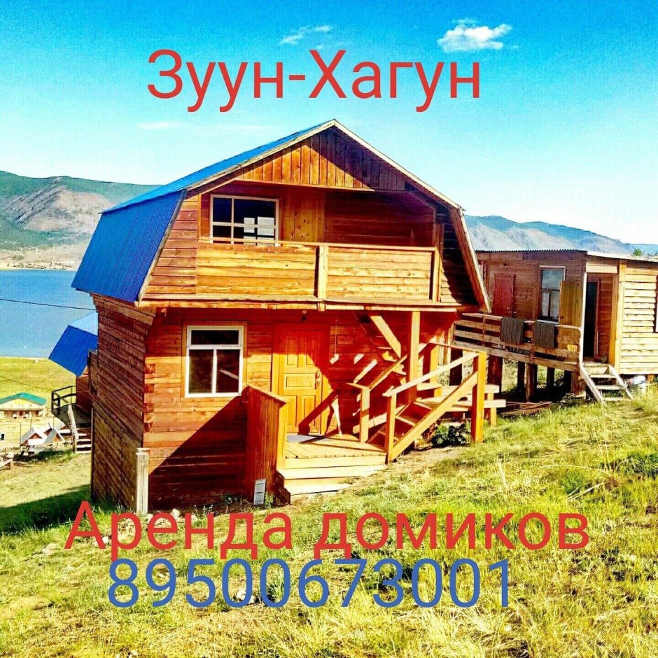 Зуун Хагун домики