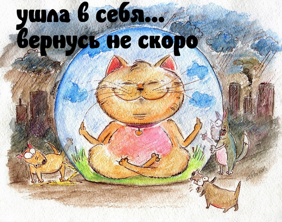 Позитивные иллюстрации