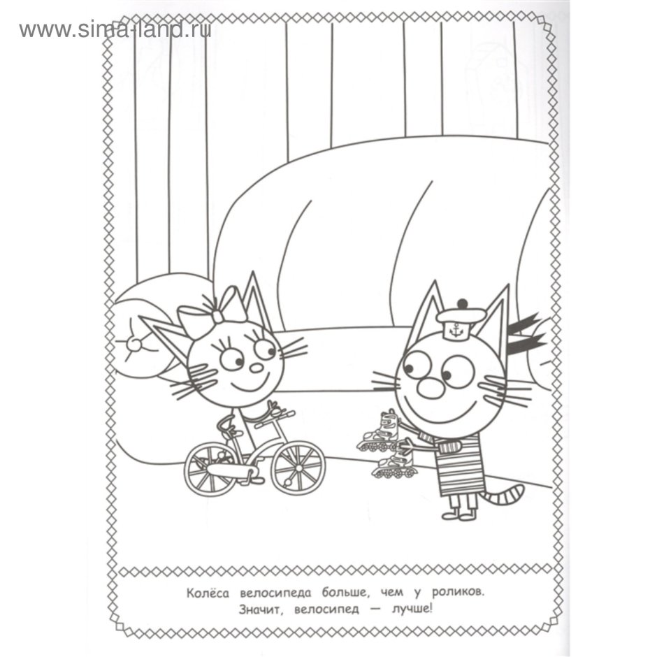 Три кота. Раскраска