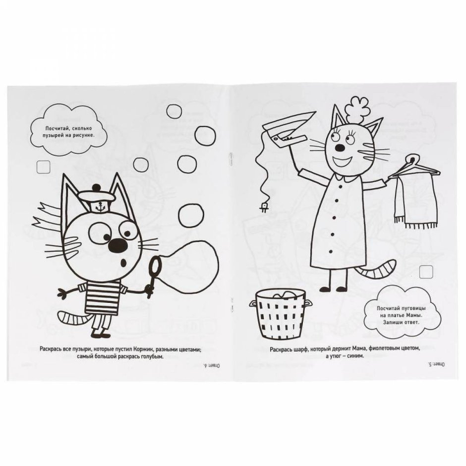 Три кота. Раскраска