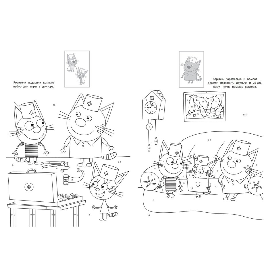 Раскраска три кота по цифрам