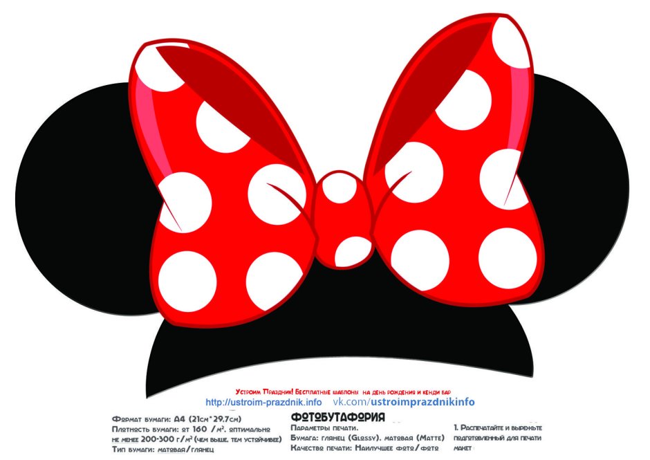 Фотобутафория Минни Маус