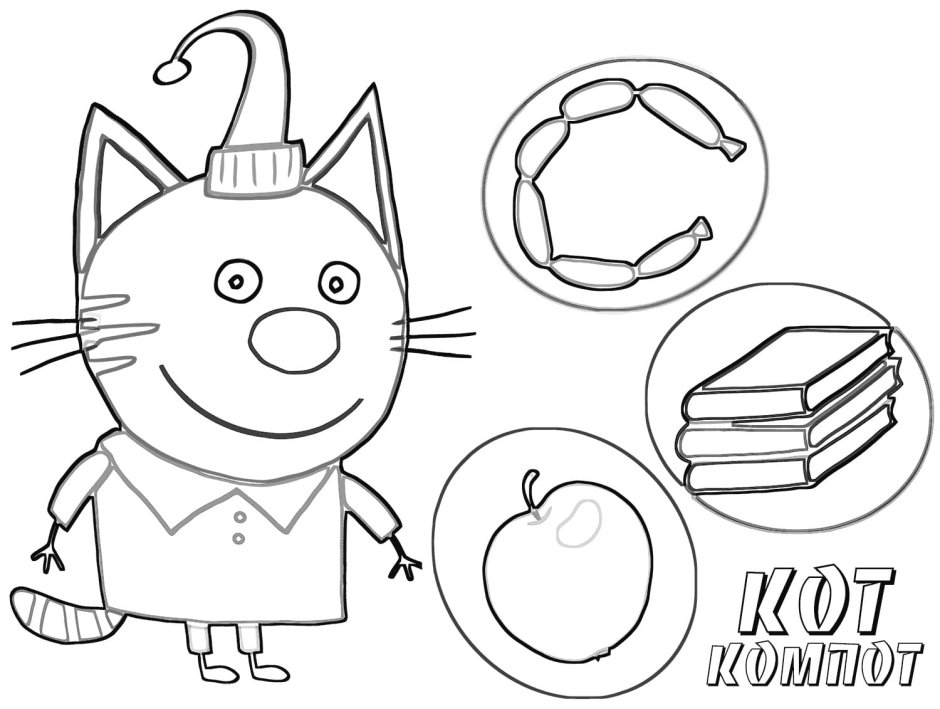 Три кота раскраска для детей