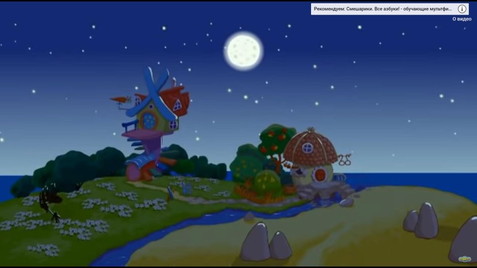 Смешарики дом в горах