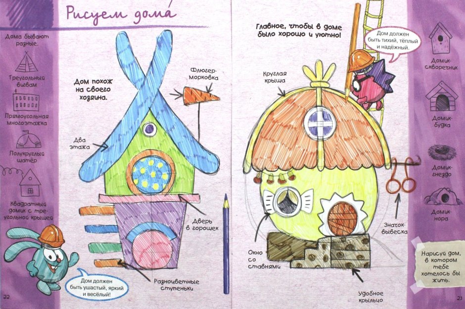 Картинки домик кроша из смешариков