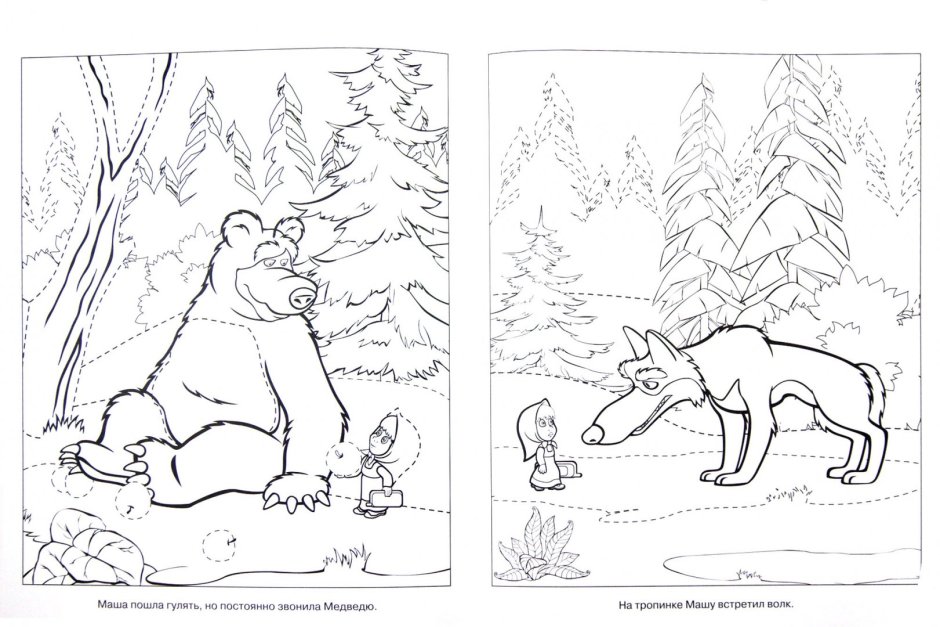 Раскраска. Маша и медведь