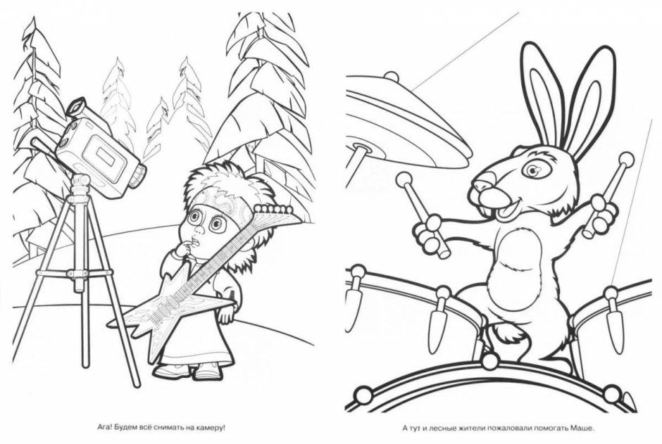 Раскраска. Маша и медведь