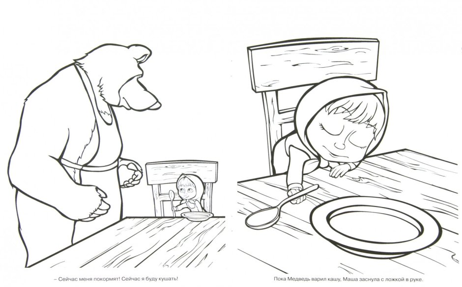 Раскраска. Маша и медведь