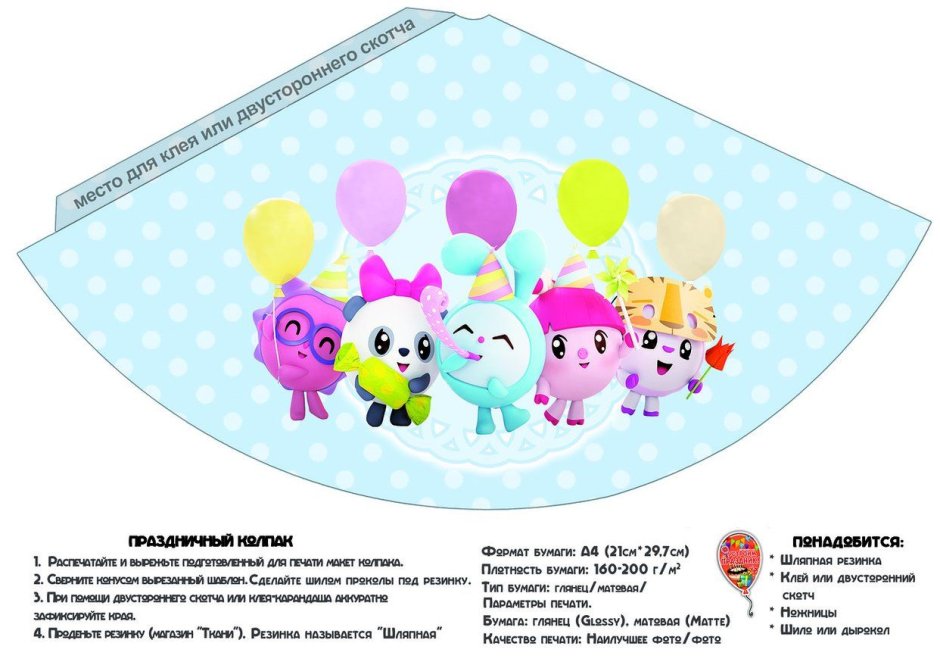 Колпаки Малышарики