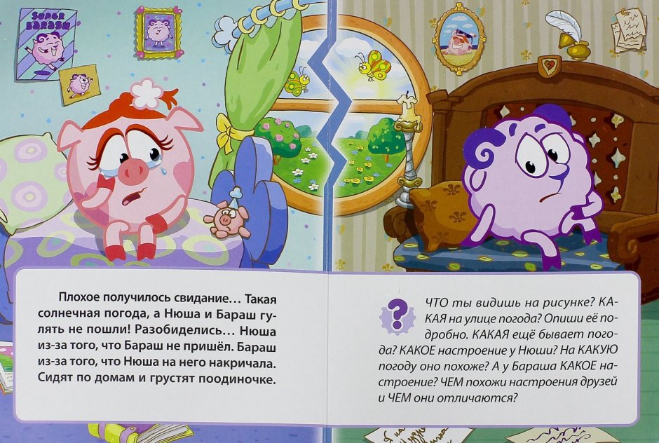 Смешарики книга Нюша Бараш