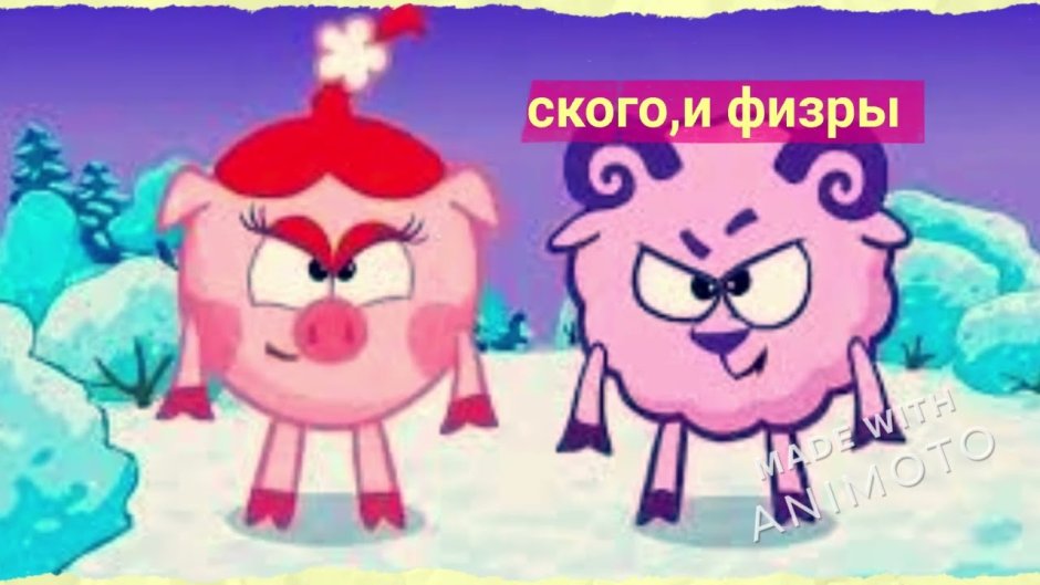 Крош Ежик Бараш Нюша