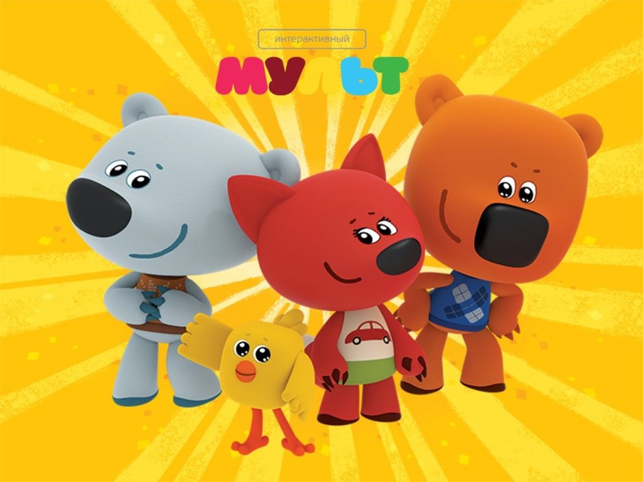 Мишки Мимимишки мультфильм