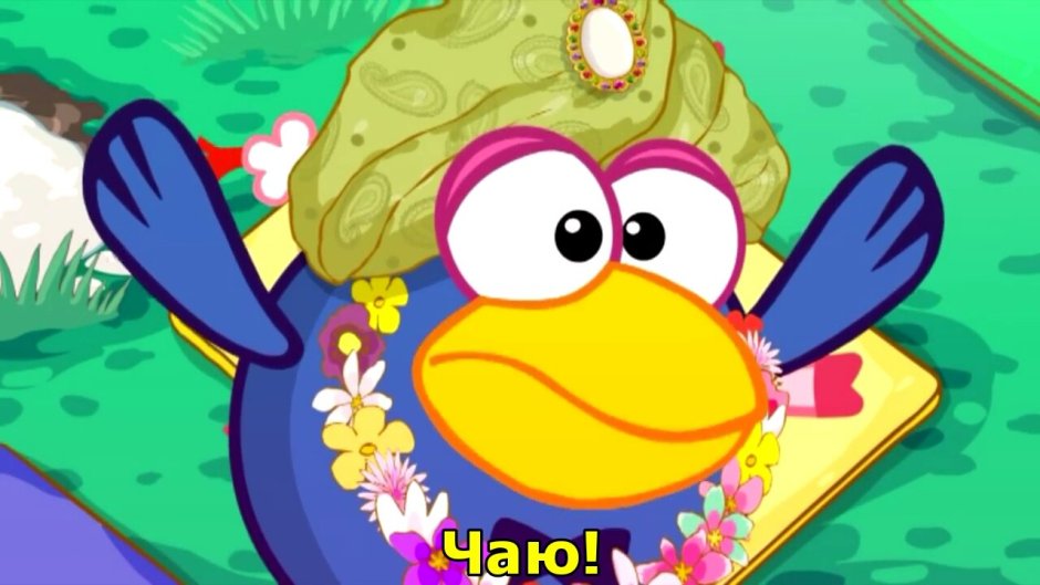 Смешарики индийский чай кар Карыч