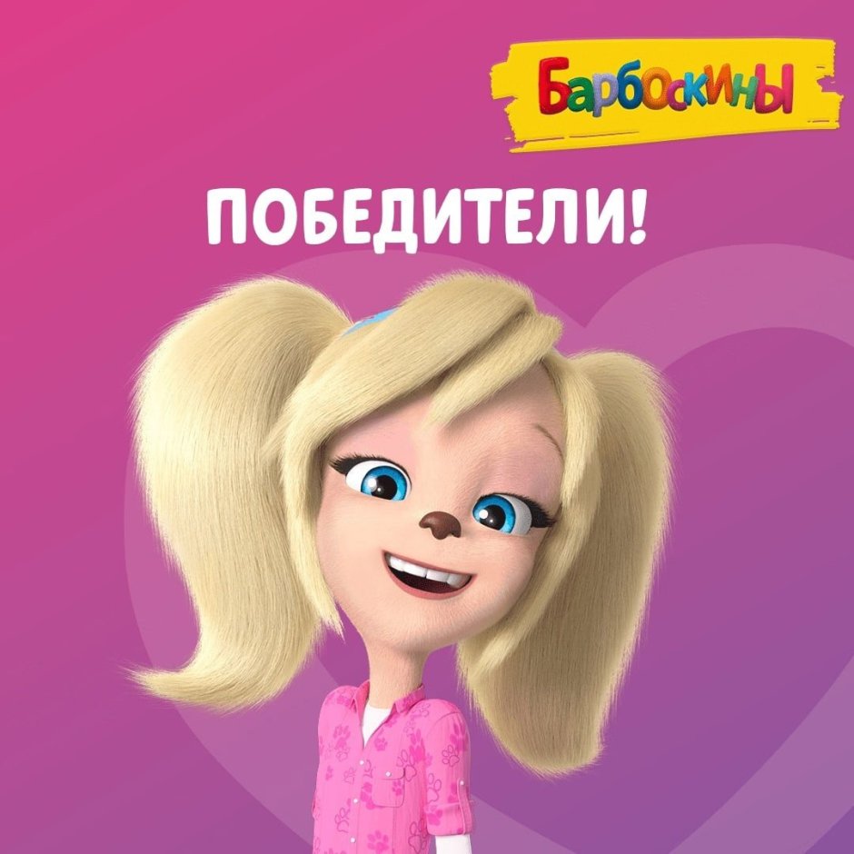 Лиза Барбоскина ауф