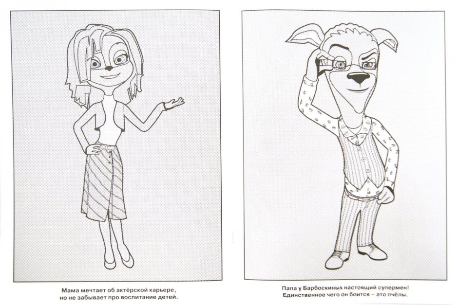 Раскраска Барбоскины мама