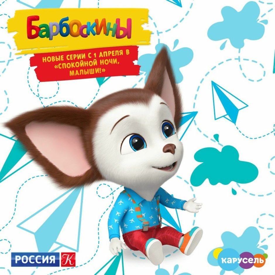 Барбоскины на белорусском