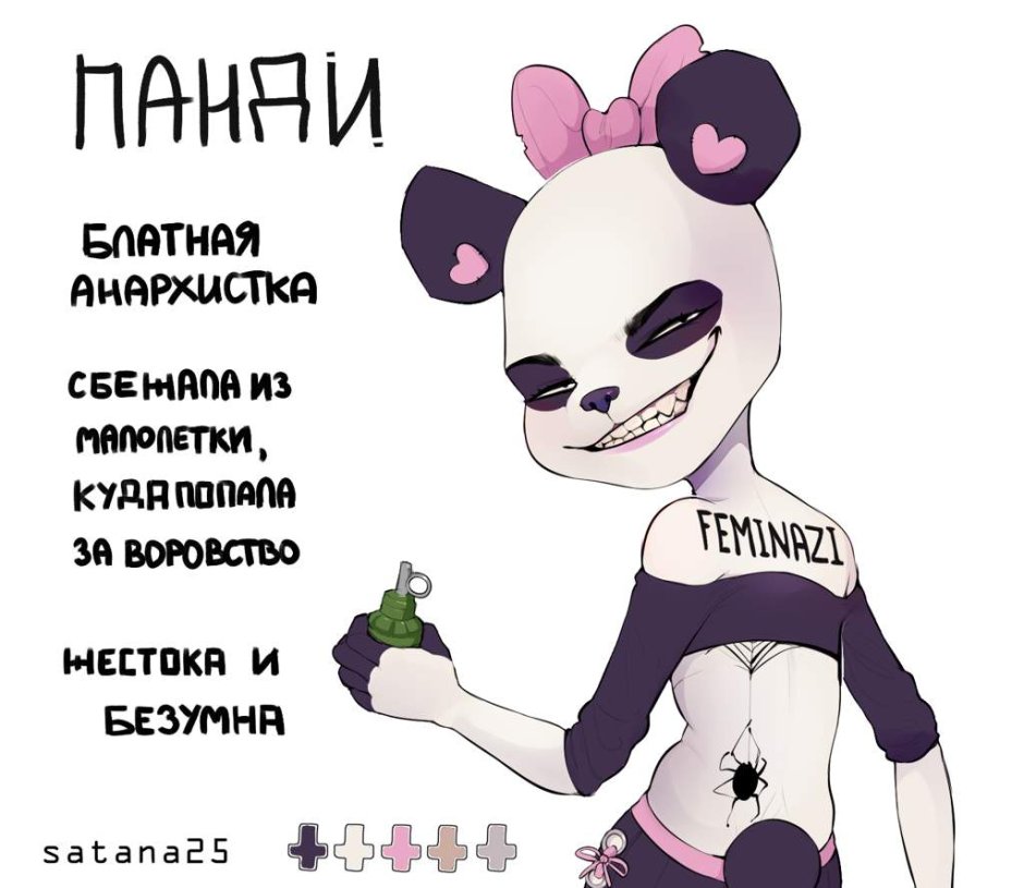 Сатана 25 Смешарики