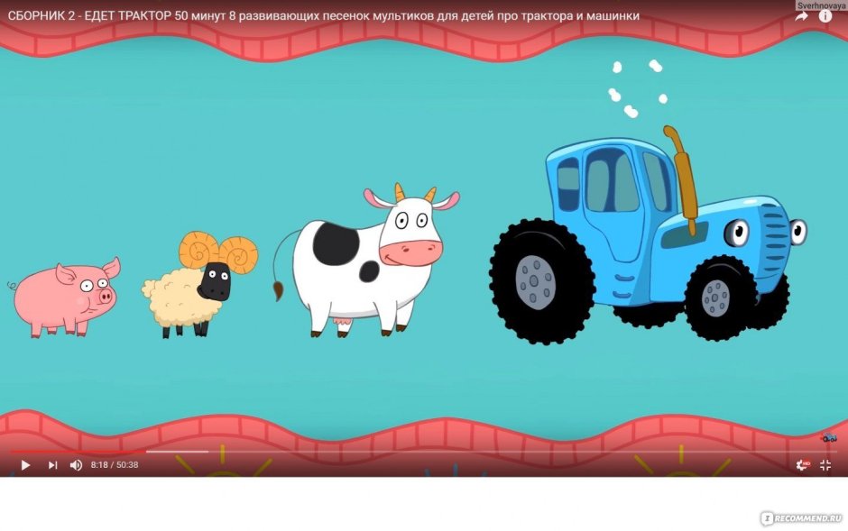 Трактор Гоша корова