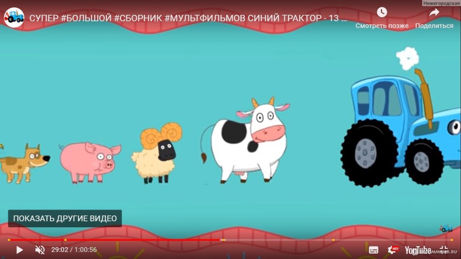 Синий трактор герои