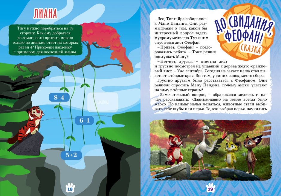 Журнал Лео и Тиг подписка