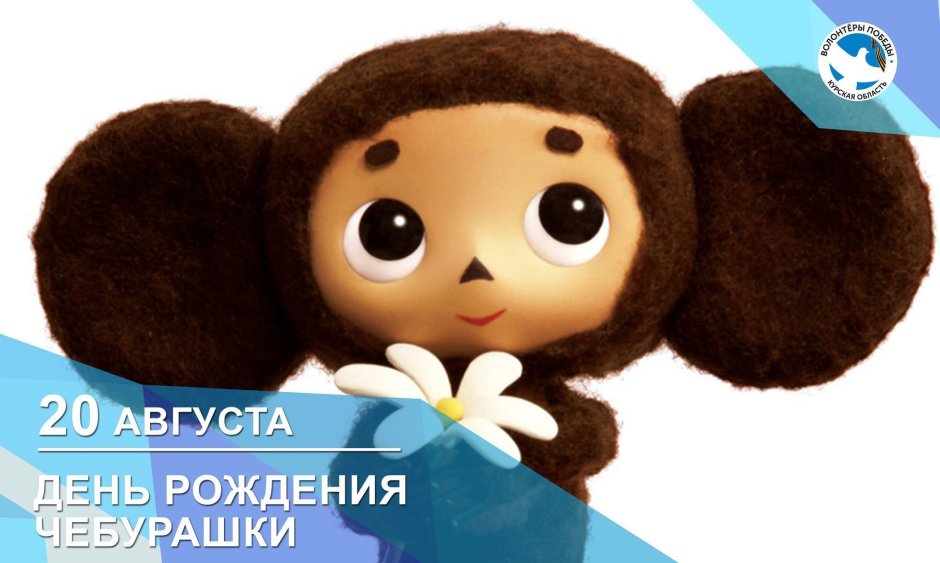 Чебурашка без фона