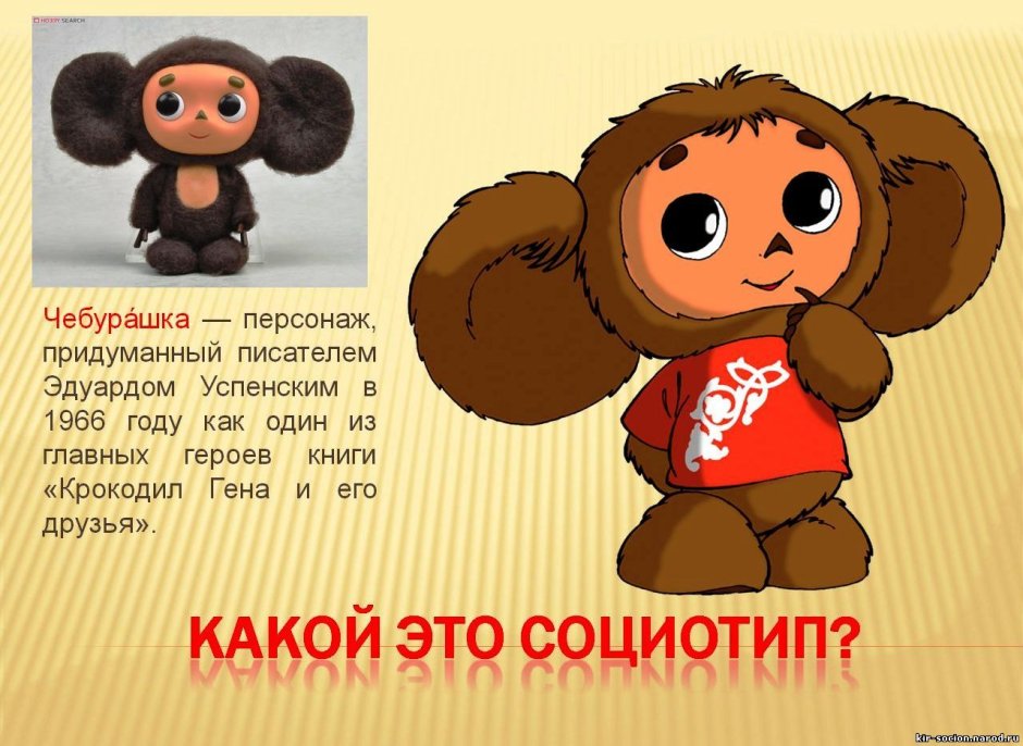 Чебурашка картинки