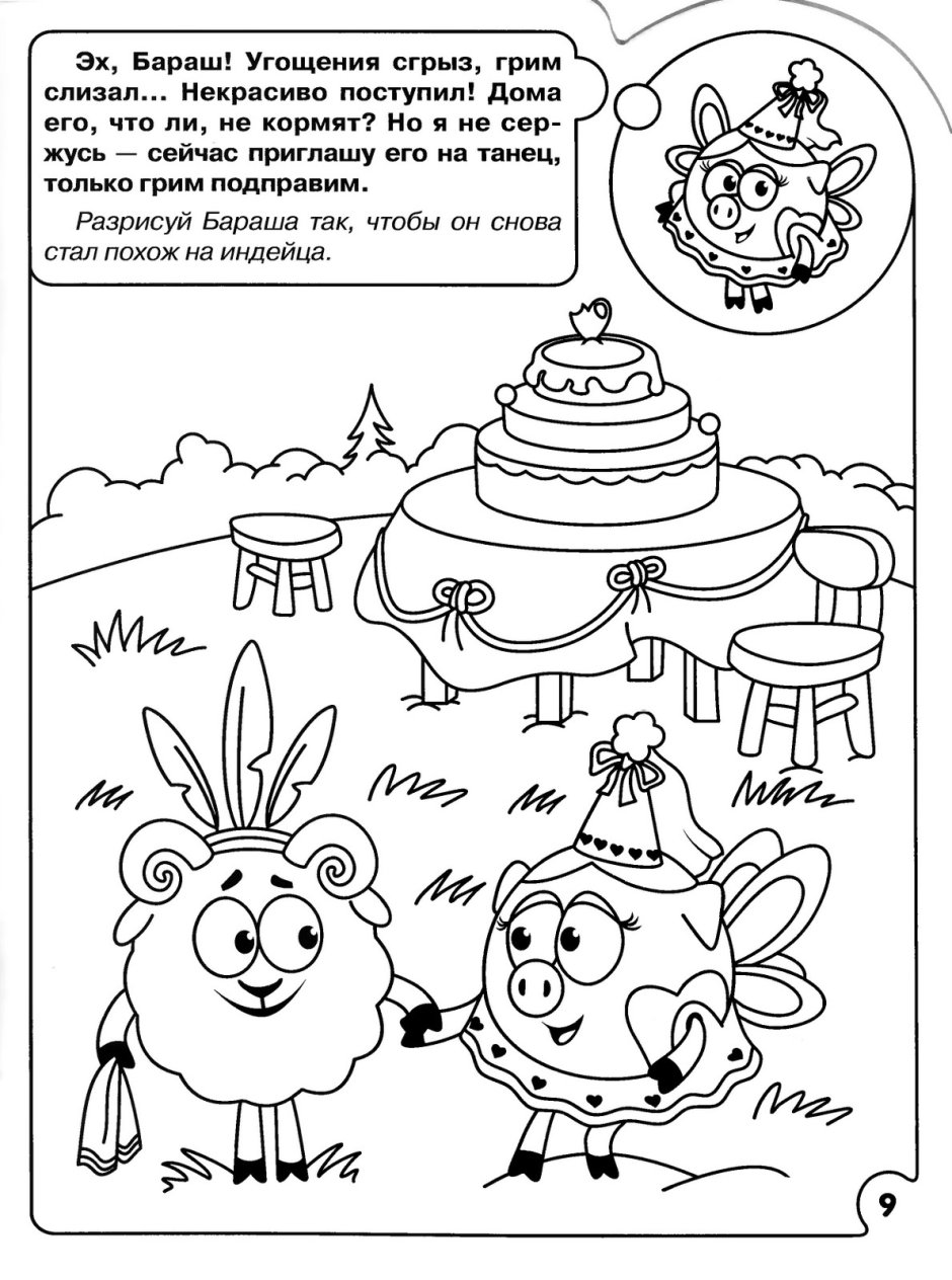 Раскраска Смешарики би би