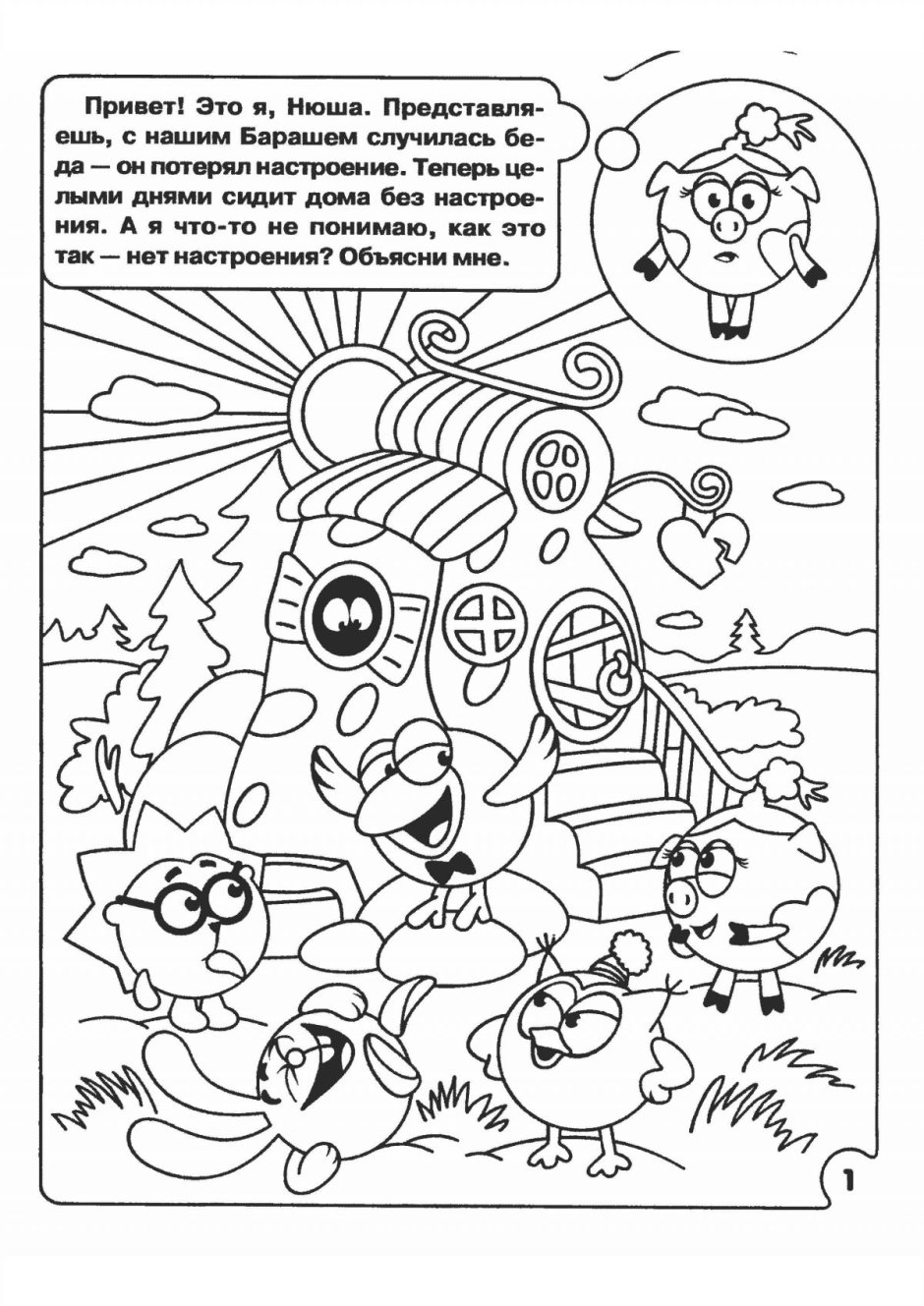 Комиксы раскраски Смешарики