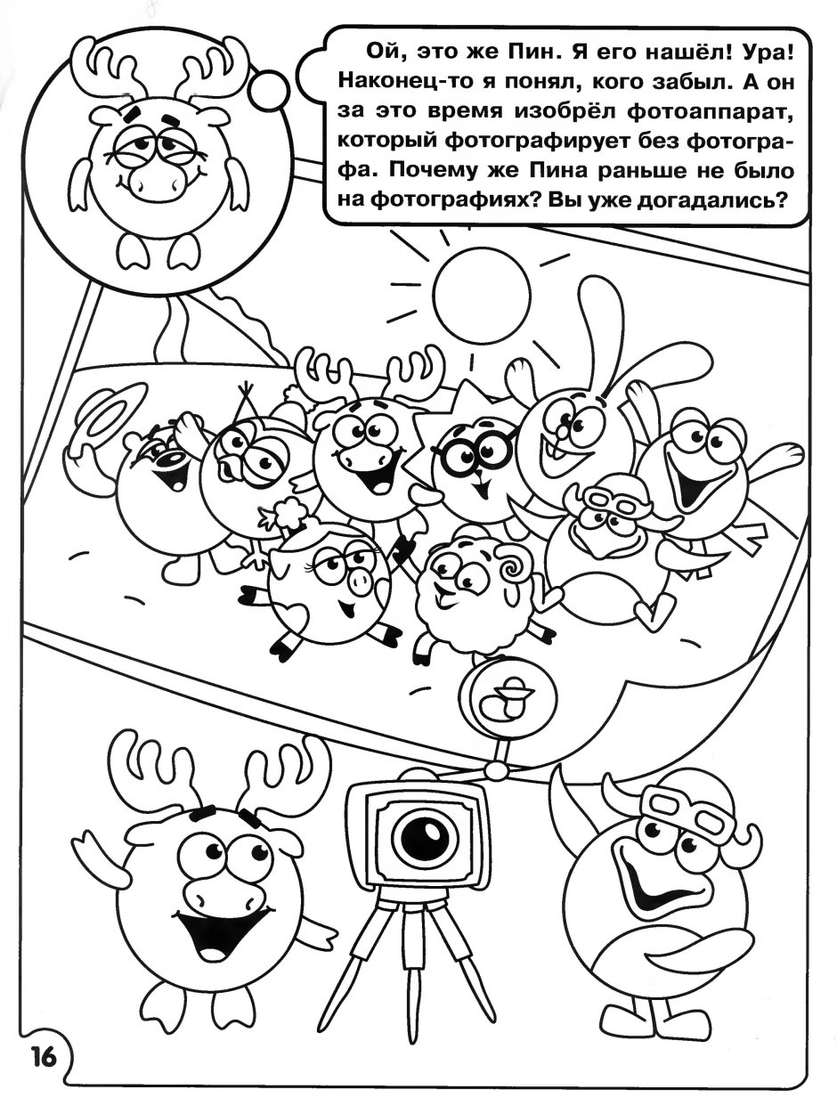 Разукрашки Смешарики Копатыч