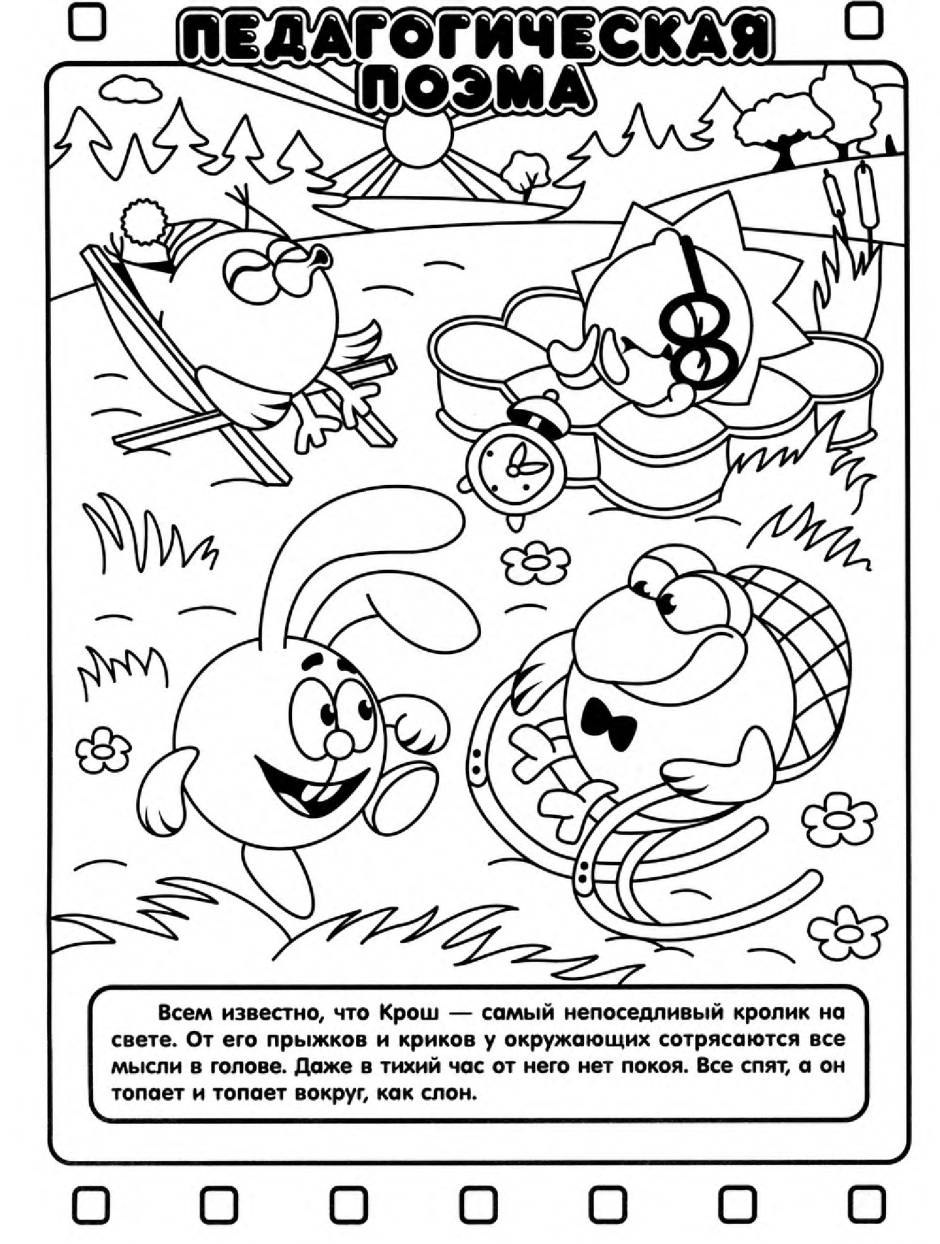 Смешарики раскраска цветная