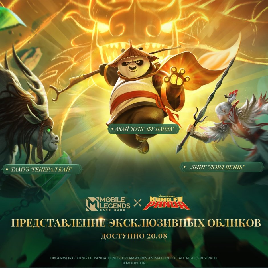 MLBB кунг фу Панда