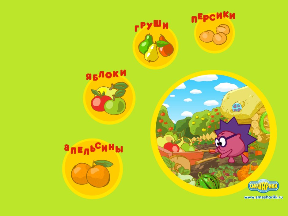 Надпись огород смешариков