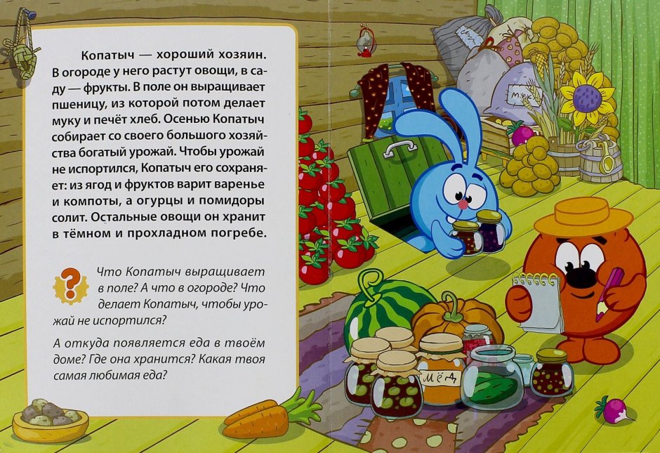 Смешарики огород