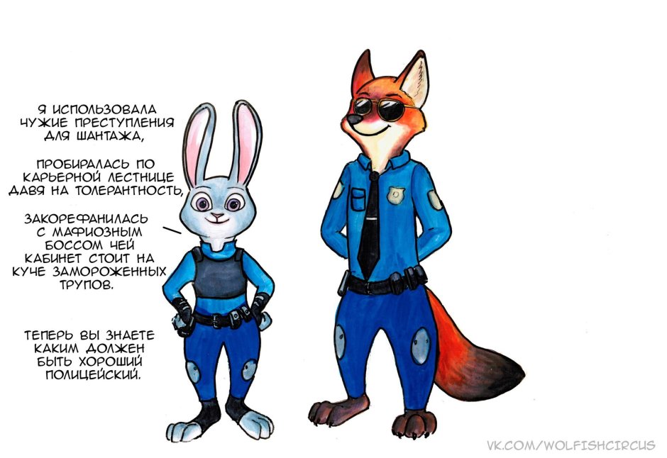 Джуди Хоппс и ник Уайльд полиции